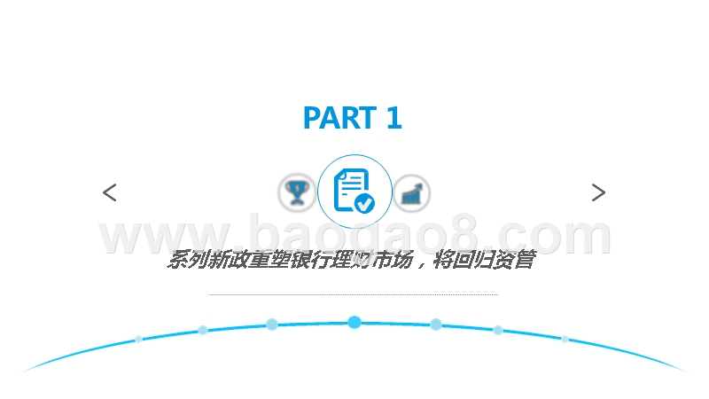2019-2020中国银行理财子公司发展前景研究报告.pptx_第3页
