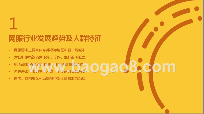 2019网服行业短视频营销化分析报告.pptx_第3页