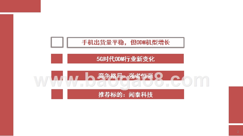 2019-2020手机ODM行业研究报告.pptx_第3页