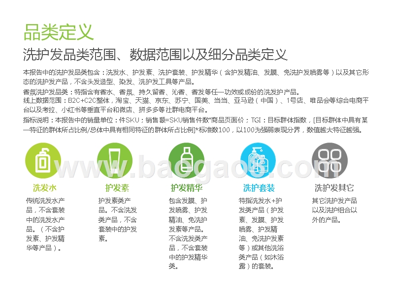2019-2020中国香氛型洗发产品用户分析报告.pptx_第2页