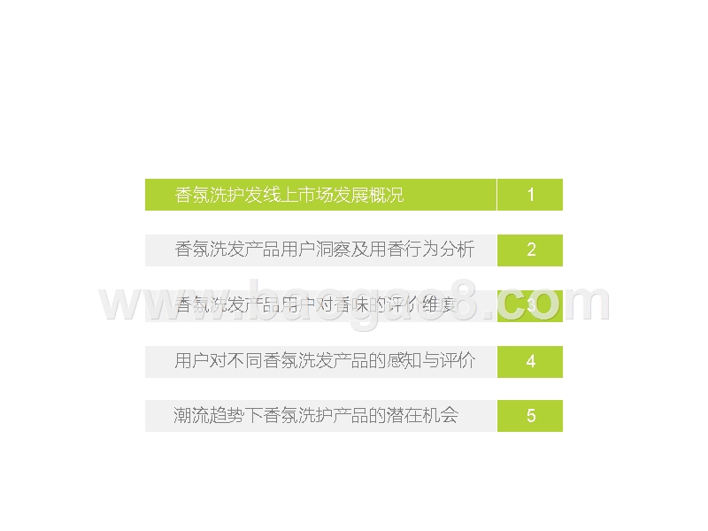 2019-2020中国香氛型洗发产品用户分析报告.pptx_第4页