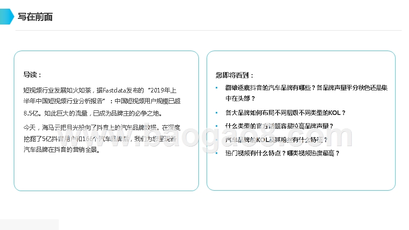 2019-2020汽车品牌抖音KOL营销全景分析报告.pptx_第2页