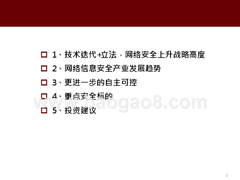 2019-2020网络信息安全行业分析报告.pptx_第3页