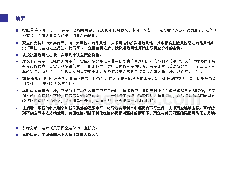 2019-2020论黄金价格涨跌的逻辑解读报告.pptx_第2页