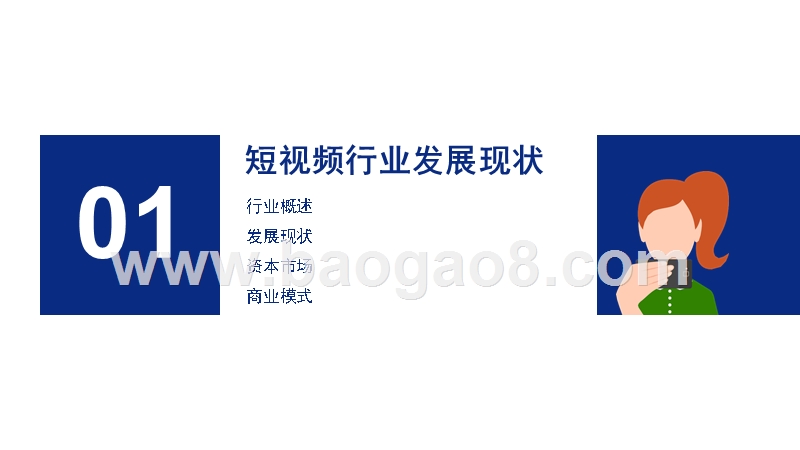 2019-2020中国短视频行业研究报告.pptx_第3页