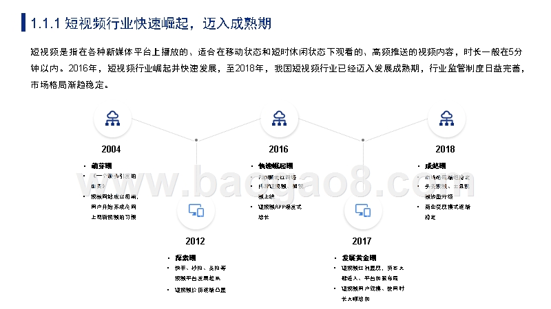 2019-2020中国短视频行业研究报告.pptx_第4页