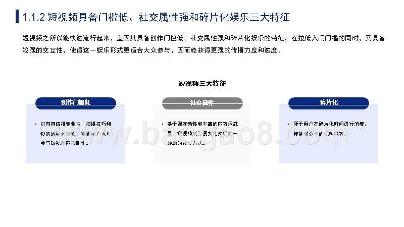 2019-2020中国短视频行业研究报告.pptx_第5页