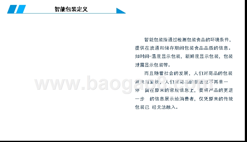 2019-2020智能包装行业发展分析报告.pptx_第4页