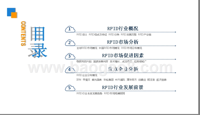 2019-2020年RFID行业发展分析报告.pptx_第2页