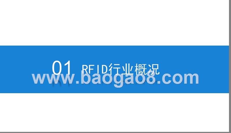 2019-2020年RFID行业发展分析报告.pptx_第3页