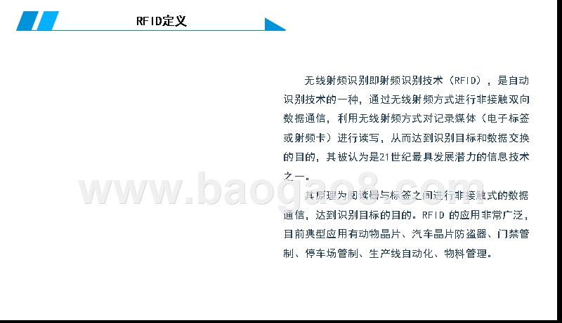 2019-2020年RFID行业发展分析报告.pptx_第4页