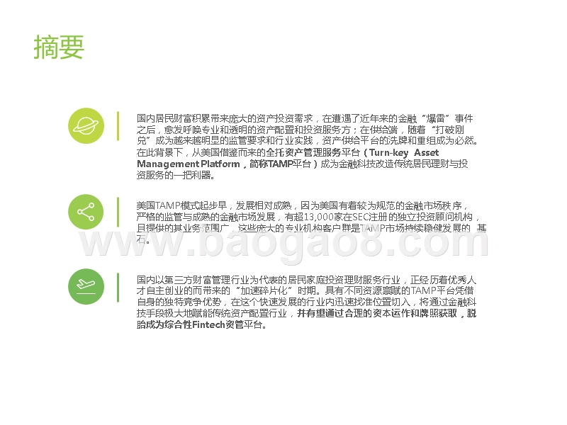 2019-2020中国财富管理与TAMP商业模式研究报告.pptx_第2页
