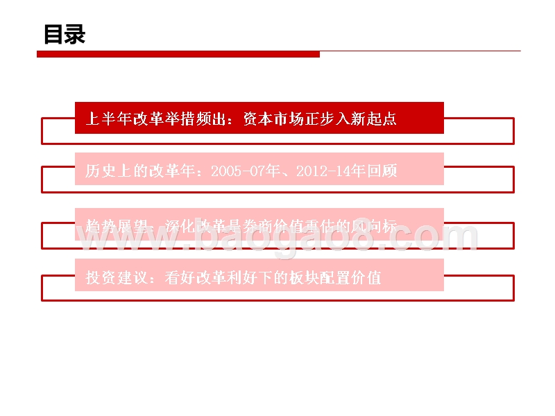 2019-2020资本市场深化改革研究报告.pptx_第2页