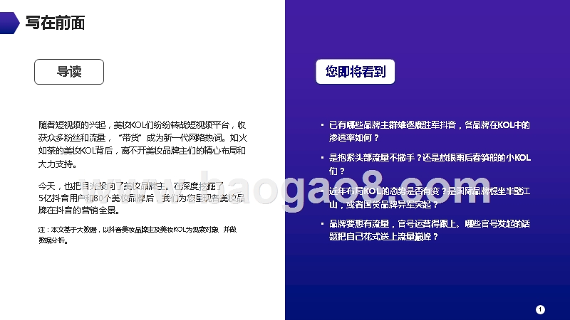 2019-2020美妆品牌抖音KOL营销全景分析报告.pptx_第2页