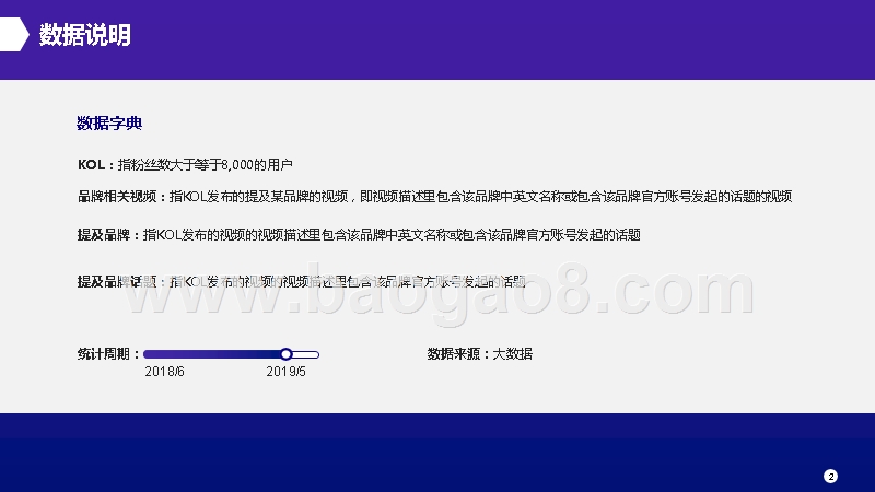 2019-2020美妆品牌抖音KOL营销全景分析报告.pptx_第3页