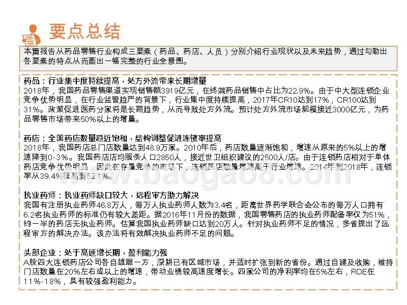 2019-2020药品零售行业全产业链研究报告.pptx_第2页