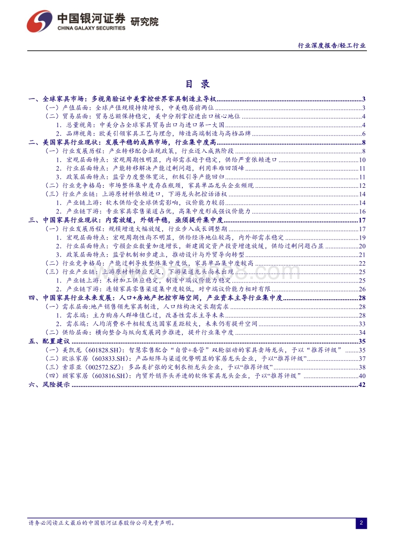 当前全球家具消费链仍由中美主导，我国家具产业亟待结构升级.pdf_第2页