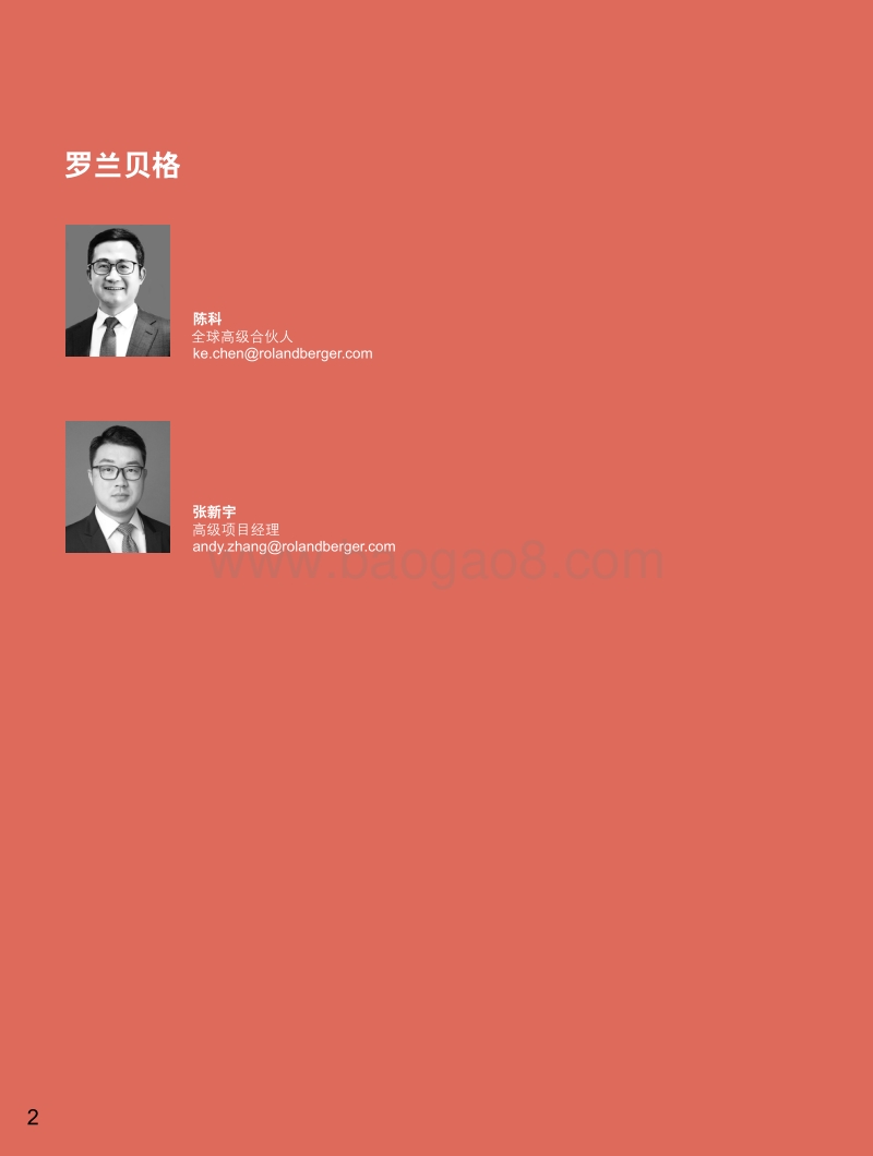 创新致胜未来，中国传统商超前行之路.pdf_第2页