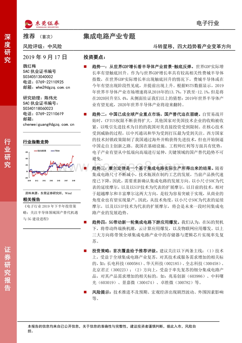 集成电路产业专题：斗转星移，四大趋势看产业变革方向.pdf_第1页