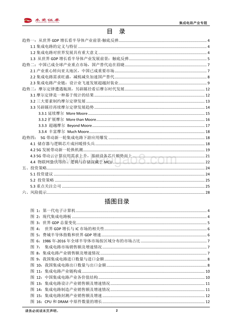 集成电路产业专题：斗转星移，四大趋势看产业变革方向.pdf_第2页