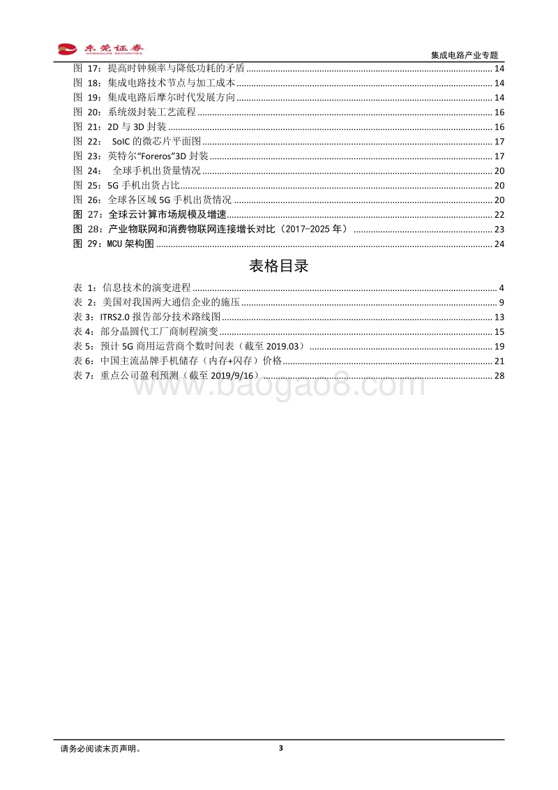 集成电路产业专题：斗转星移，四大趋势看产业变革方向.pdf_第3页