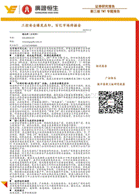 新三板TMT专题报告：工控安全爆发在即，百亿市场待掘金.pdf