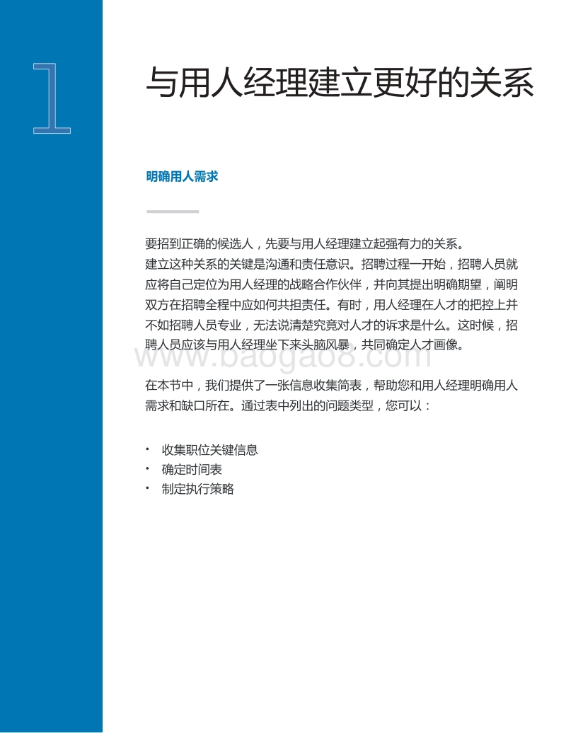 2019人才招聘全能工具包.pdf_第4页