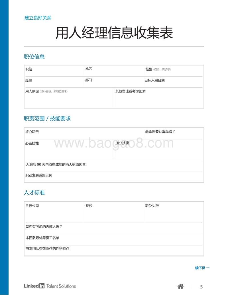 2019人才招聘全能工具包.pdf_第5页