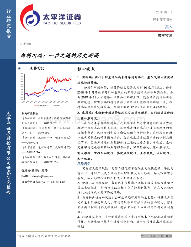 白羽肉鸡：一步之遥的历史新高.pdf_第1页