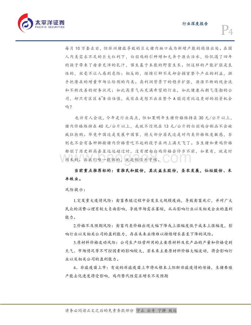 白羽肉鸡：一步之遥的历史新高.pdf_第4页
