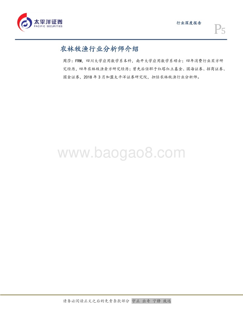 白羽肉鸡：一步之遥的历史新高.pdf_第5页