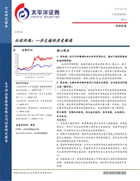 白羽肉鸡：一步之遥的历史新高.pdf