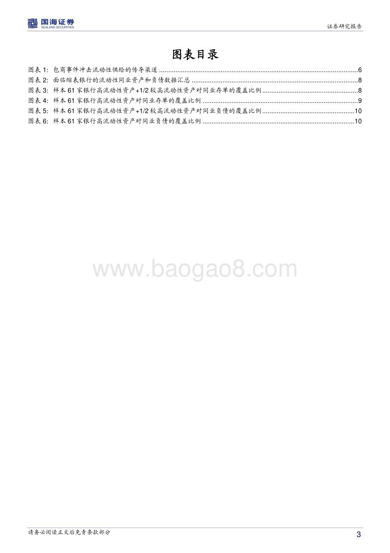 柠檬市场与金融供给侧改革系列（五）：降准能如何缓解包商事件带来的信用紧缩？.pdf_第3页