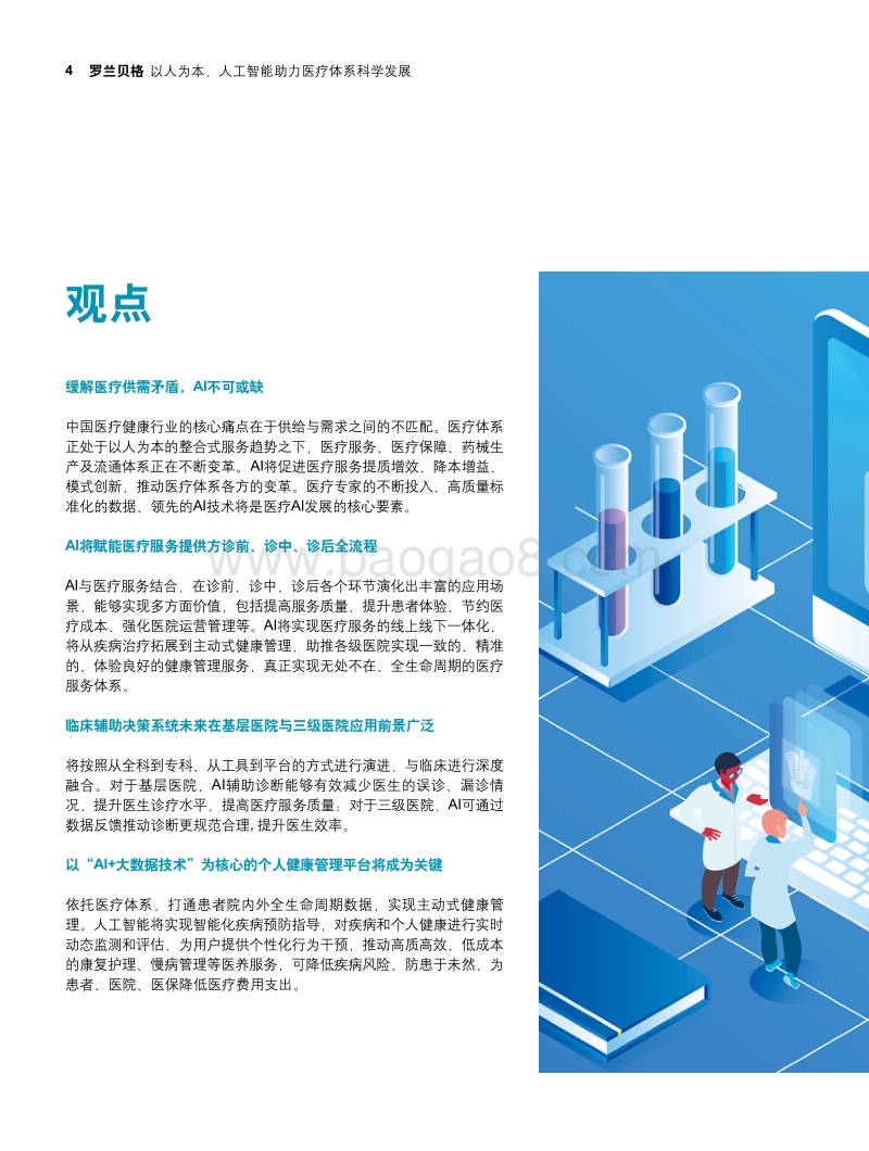 以人为本，人工智能助力医疗体系科学发展.pdf_第4页