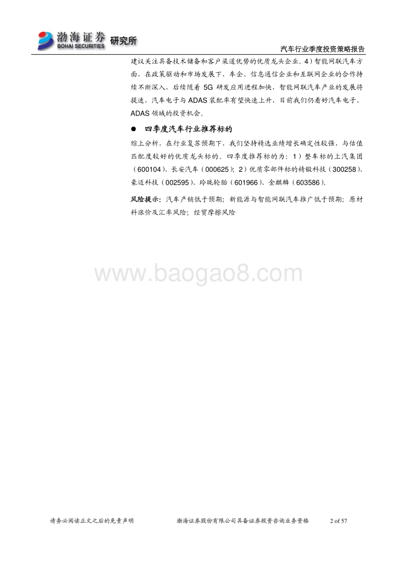 汽车行业2019年四季度投资策略报告：破晓在即，复苏可待.pdf_第2页