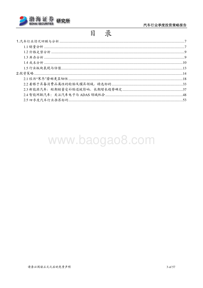 汽车行业2019年四季度投资策略报告：破晓在即，复苏可待.pdf_第3页