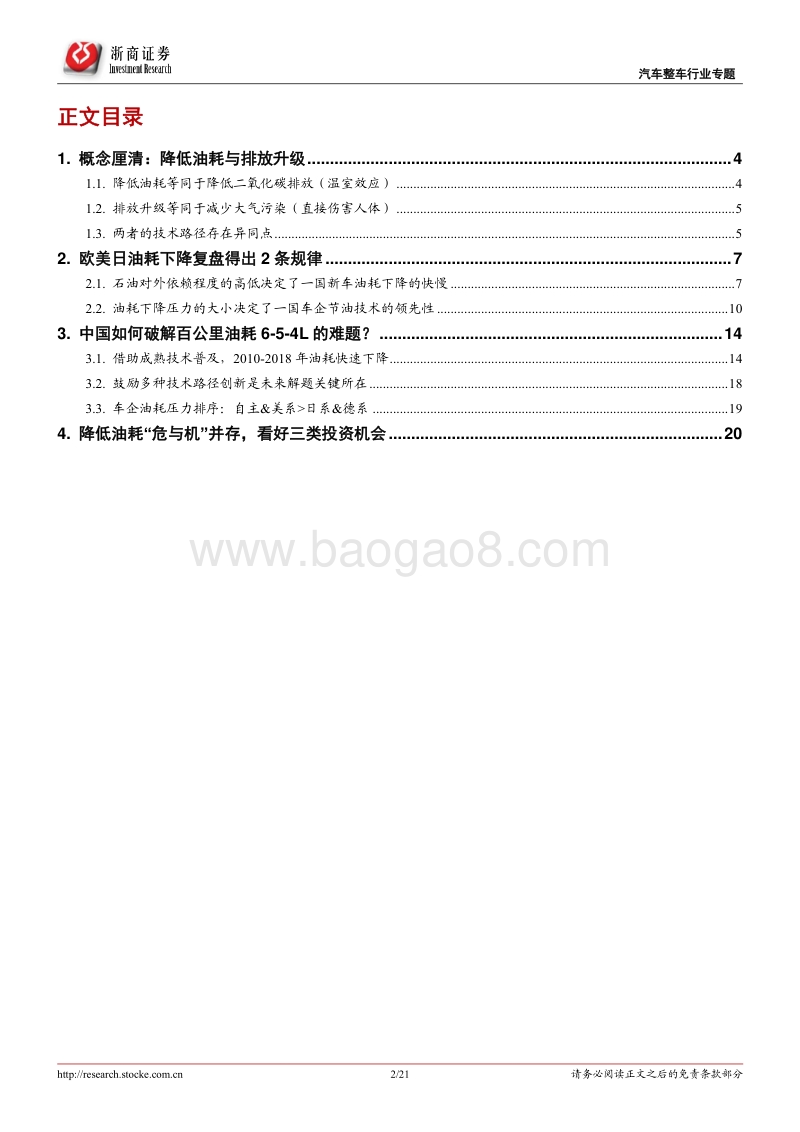 乘用车比较研究报告四：日欧油耗如何做到5L100km以下？.pdf_第2页