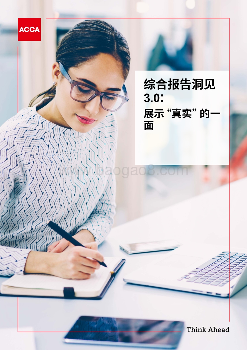 综合报告洞见3.0：展示“真实”的一面.pdf_第1页