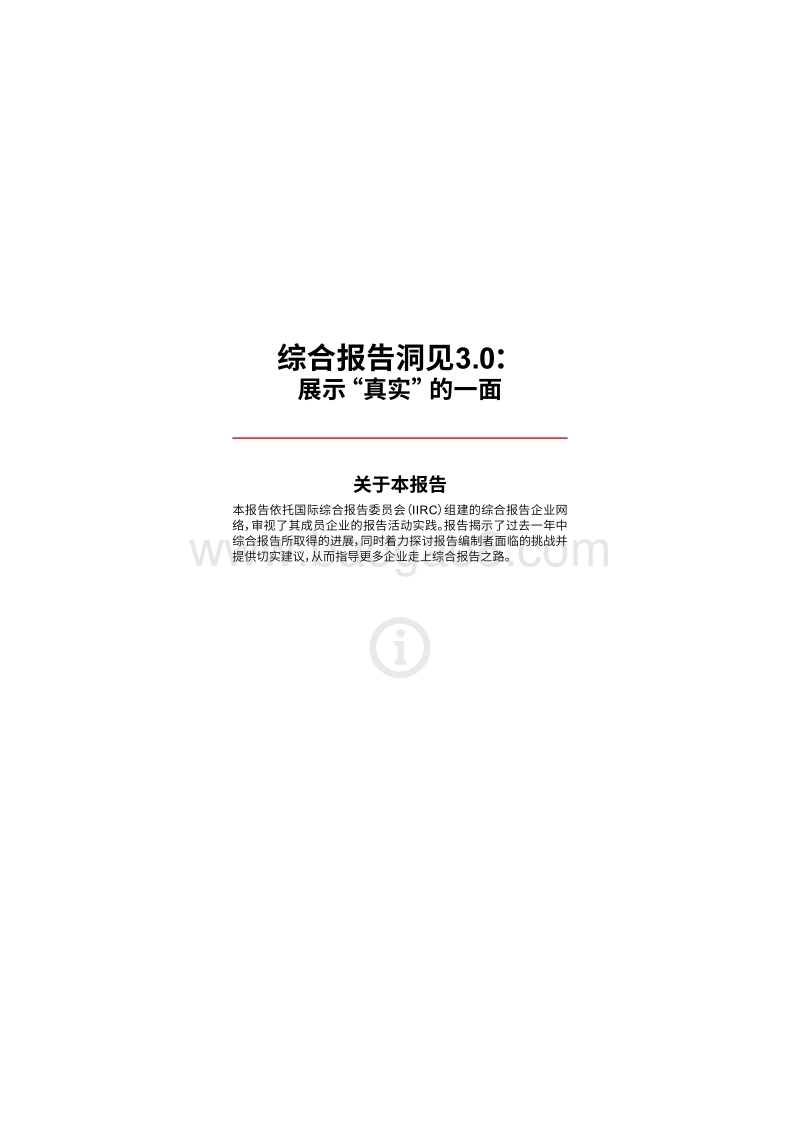 综合报告洞见3.0：展示“真实”的一面.pdf_第3页