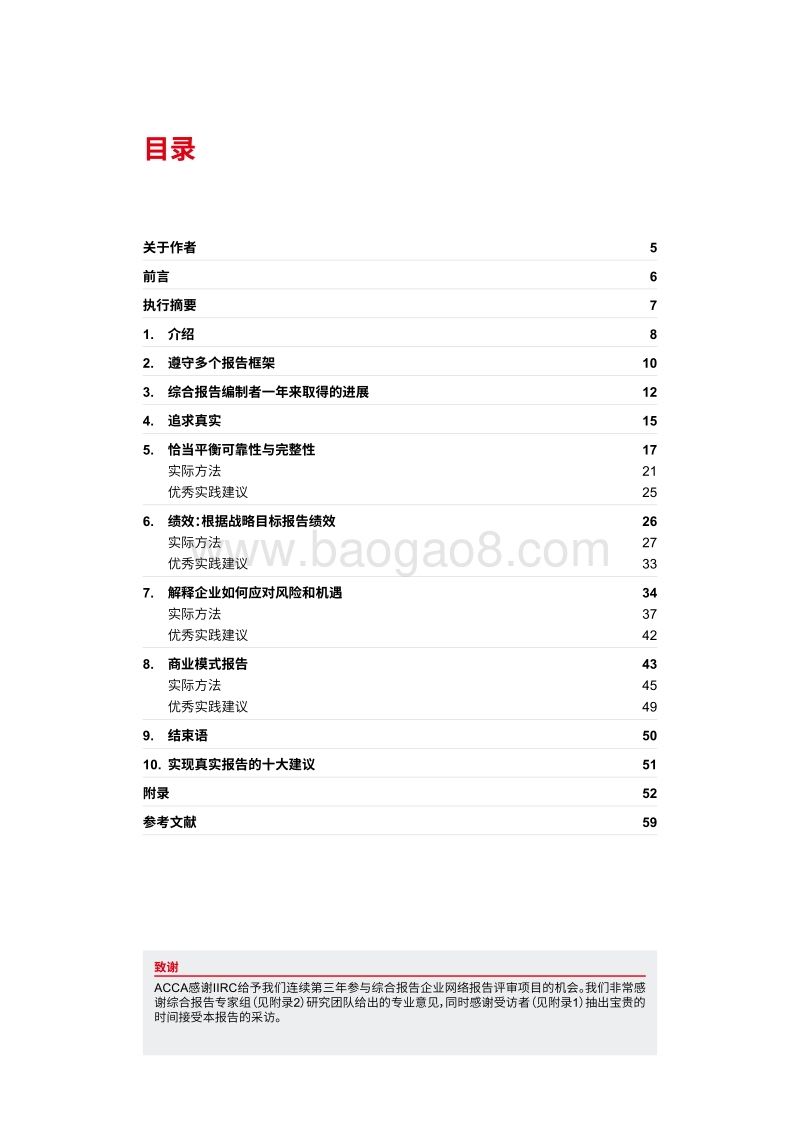 综合报告洞见3.0：展示“真实”的一面.pdf_第4页