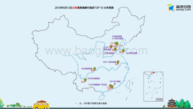 2019中秋小长假出行预测报告.pdf_第3页