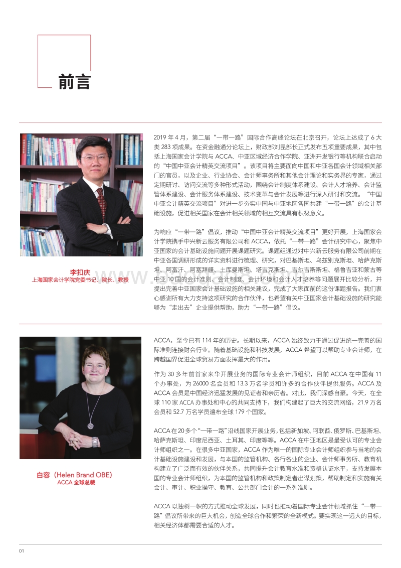中亚国家会计基础设施比较研究.pdf_第2页