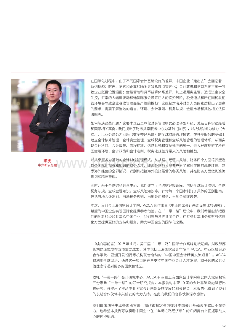 中亚国家会计基础设施比较研究.pdf_第3页