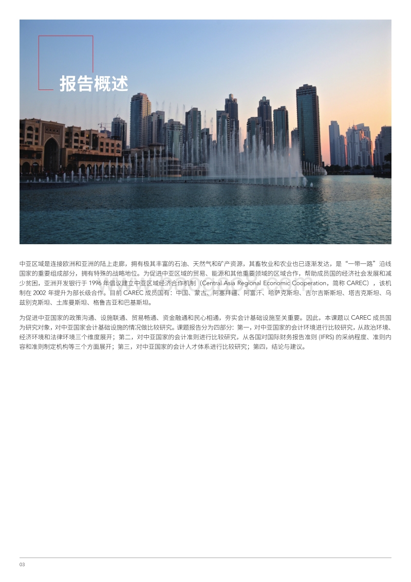 中亚国家会计基础设施比较研究.pdf_第4页