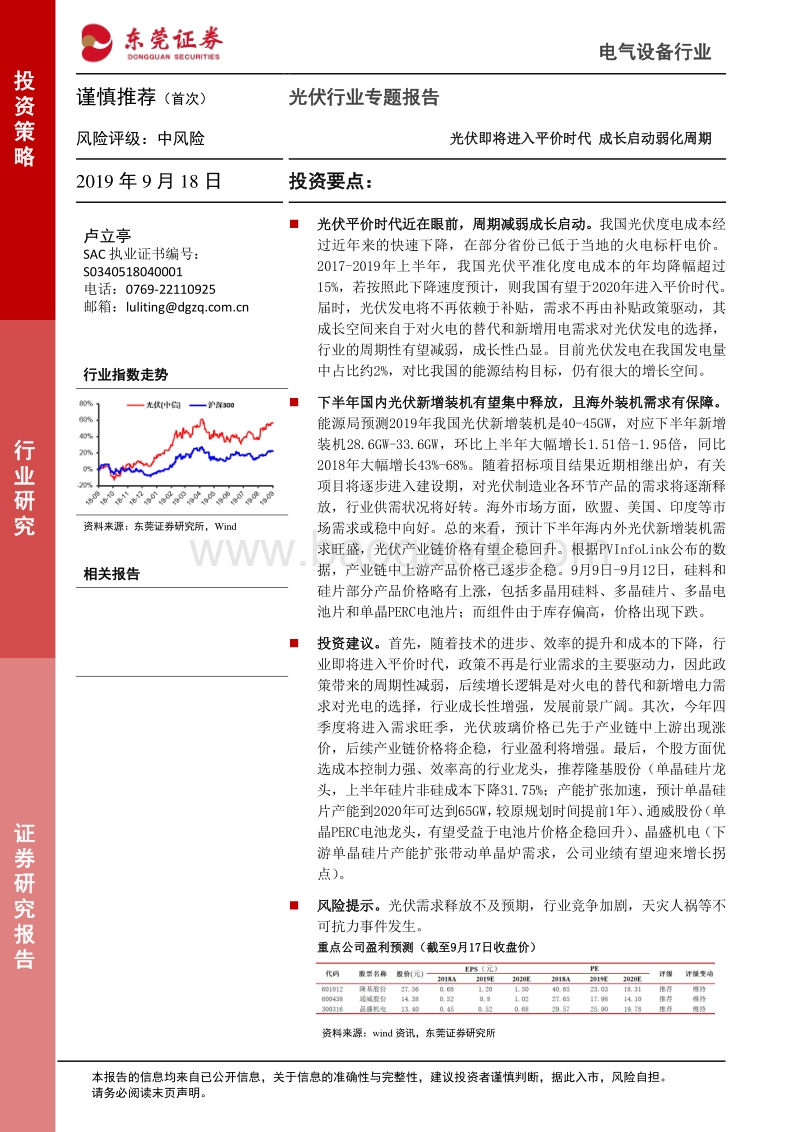 光伏行业专题报告：光伏即将进入平价时代，成长启动弱化周期.pdf_第1页
