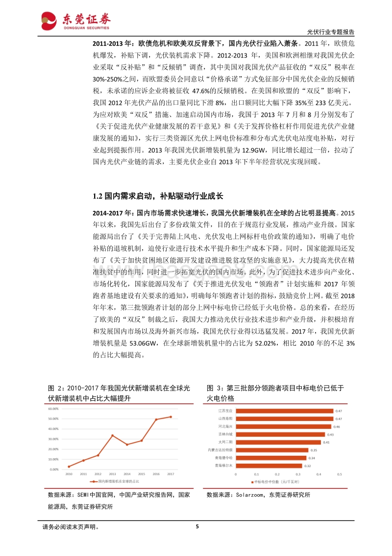 光伏行业专题报告：光伏即将进入平价时代，成长启动弱化周期.pdf_第5页