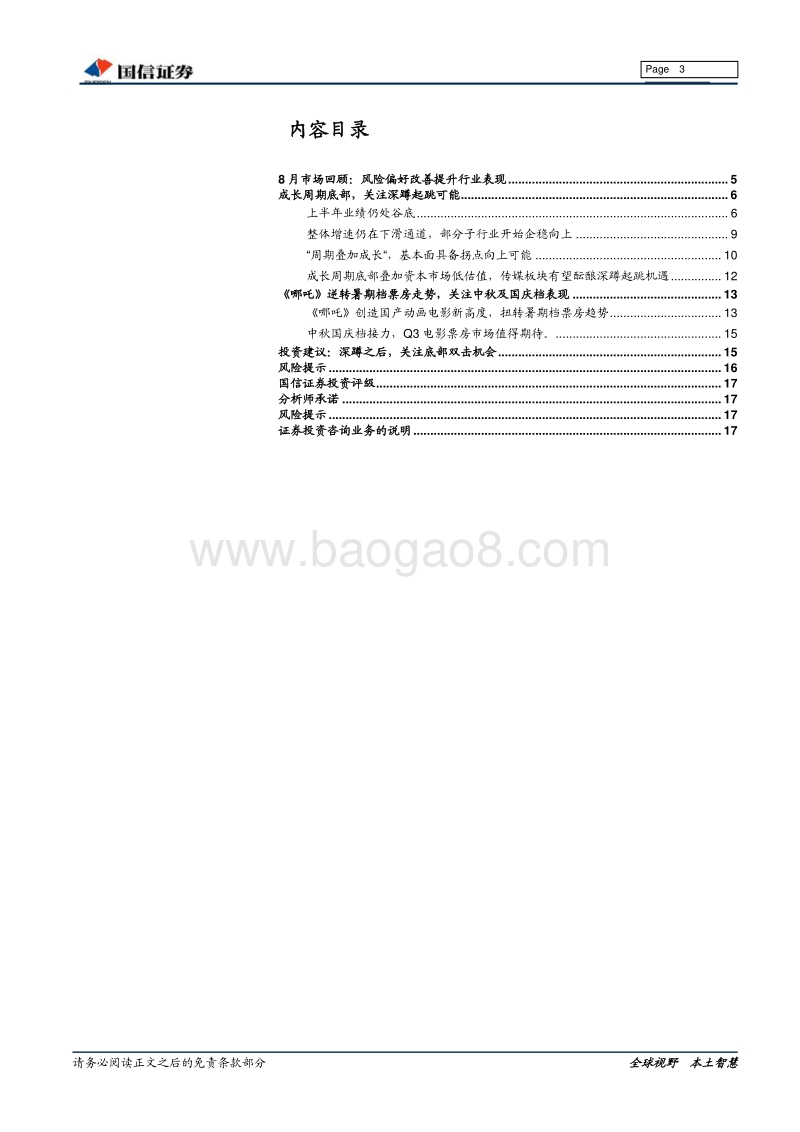 传媒互联网行业投资策略：关注边际变化，把握深蹲起跳机会.pdf_第3页