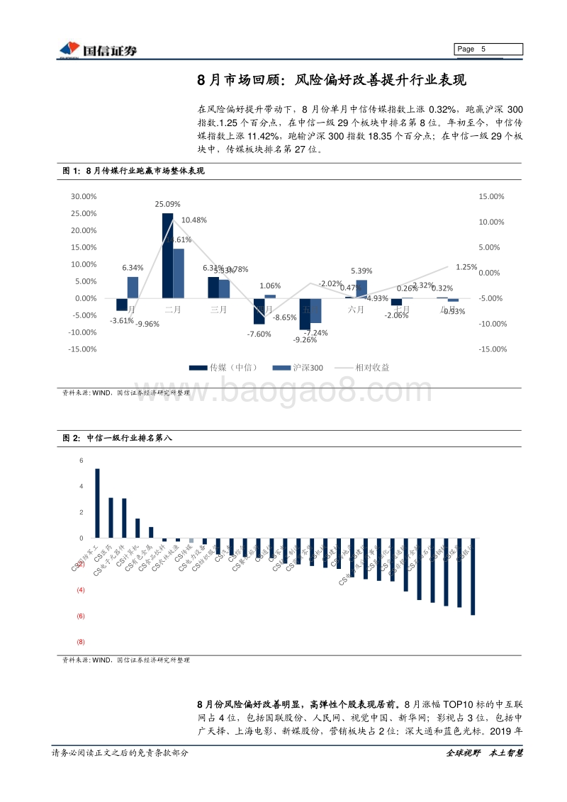 传媒互联网行业投资策略：关注边际变化，把握深蹲起跳机会.pdf_第5页
