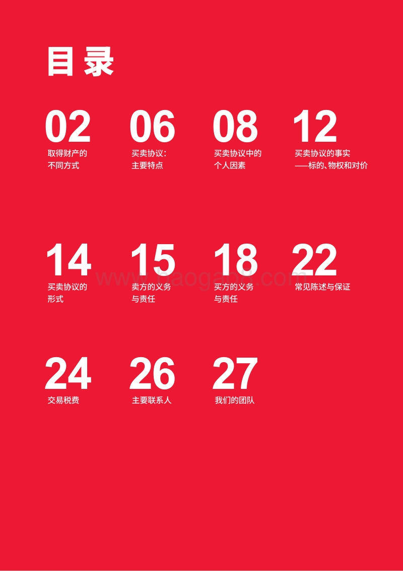 西班牙财产投资：取得财产的不同方式.pdf_第2页