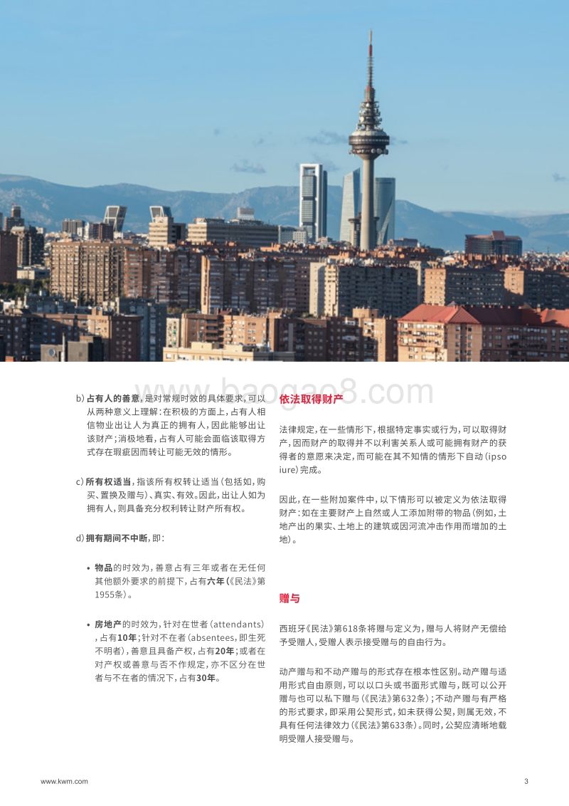 西班牙财产投资：取得财产的不同方式.pdf_第5页